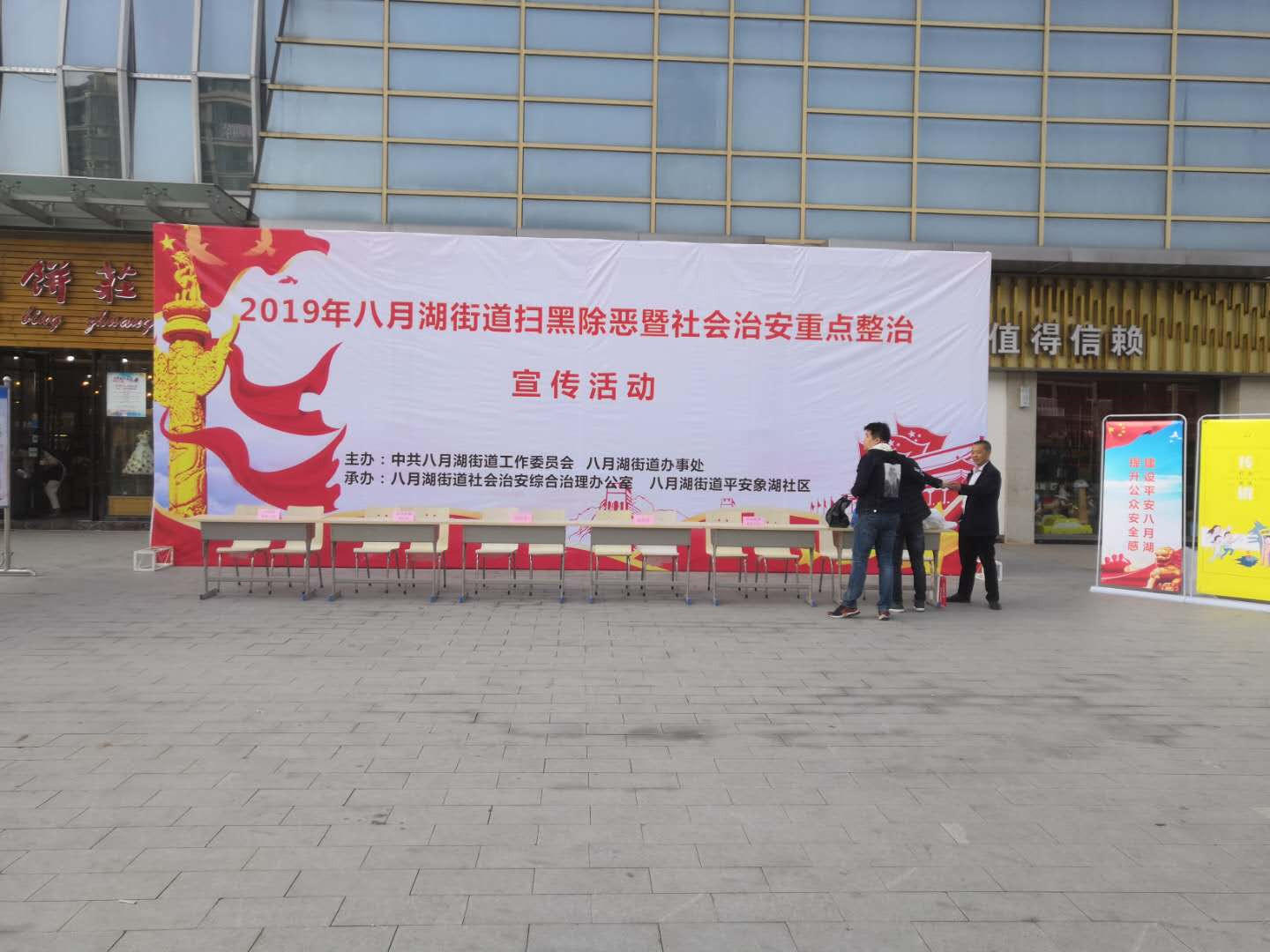 八月湖街道掃黑除惡宣傳活動.jpg 八月湖街道掃黑除惡宣傳活動.jpg